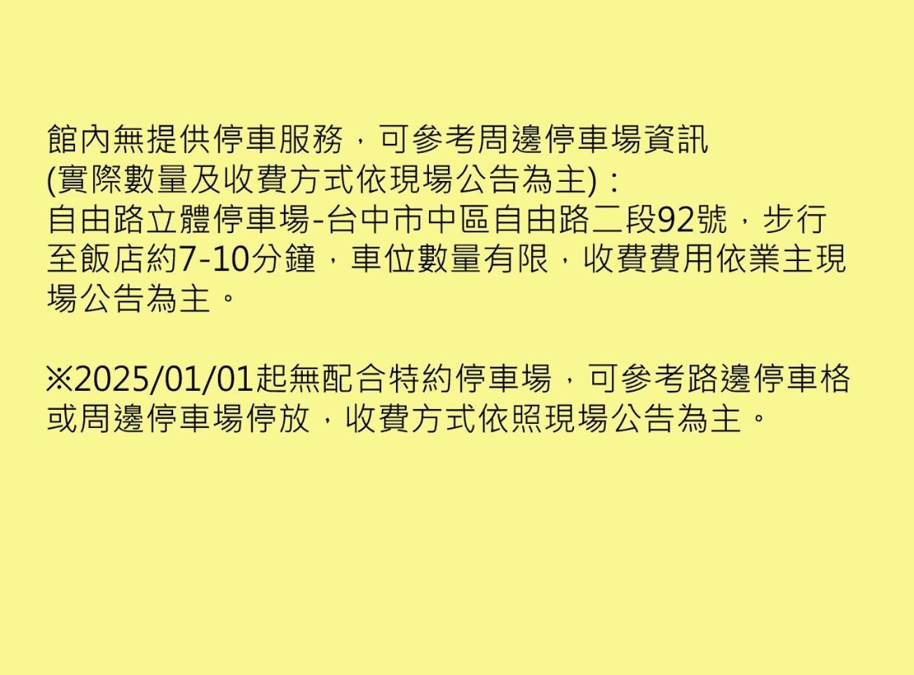 雀客旅馆台中自由酒店 外观 照片